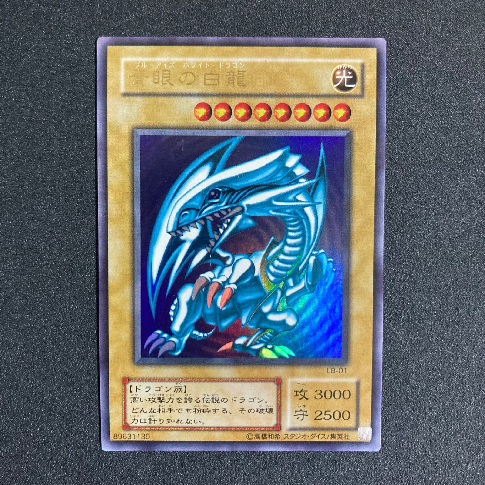 遊戯王ブルーアイズホワイトドラゴン2期ウルトラ 遊戯王 - 【初期マーク無レア】ブルーアイズホワイトドラゴン
