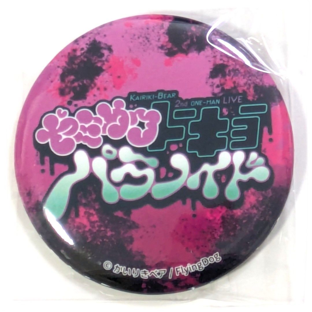 かいりきベア ヤミパラ ヤミくじ 病みくじ 缶バッジ　会場限定 かいりきベア ヤミパラ ヤミくじ 病みくじ 缶バッジ 会場限定
