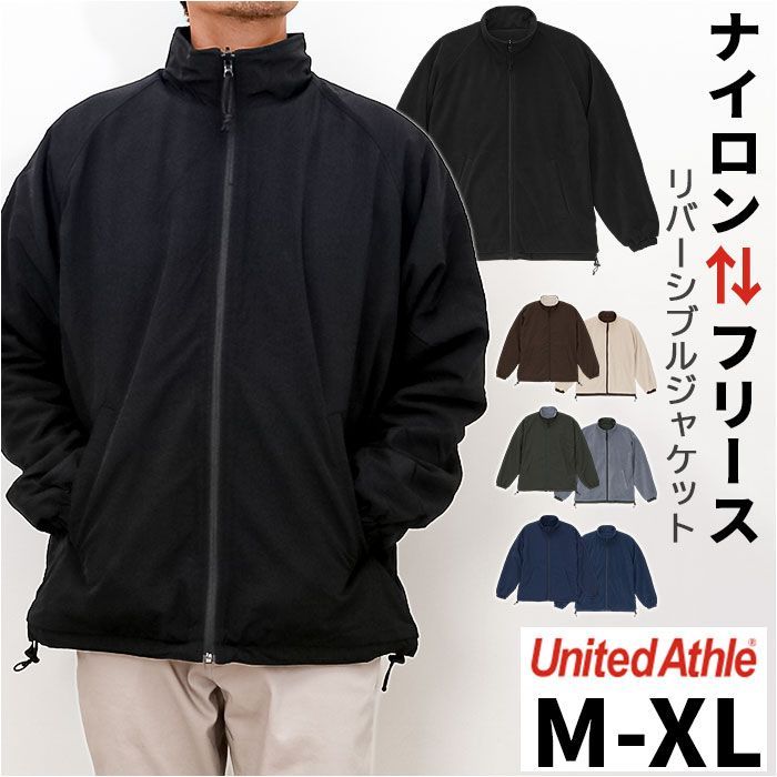 ☆ ダークチョコレート/ベージュ ☆ Lサイズ ☆ United Athle ユナイテッドアスレ リバーシブルジャケット united athle ユナイテッドアスレ ジャケット 7493-01 上着 カジュアル アウター 羽織り 羽織 リバーシブル