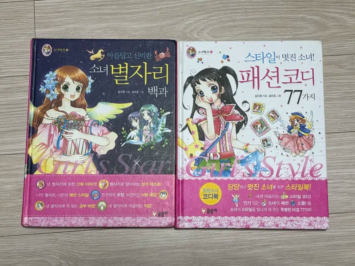 小学 本 テンテン テン ブックス 少女百科事典 など