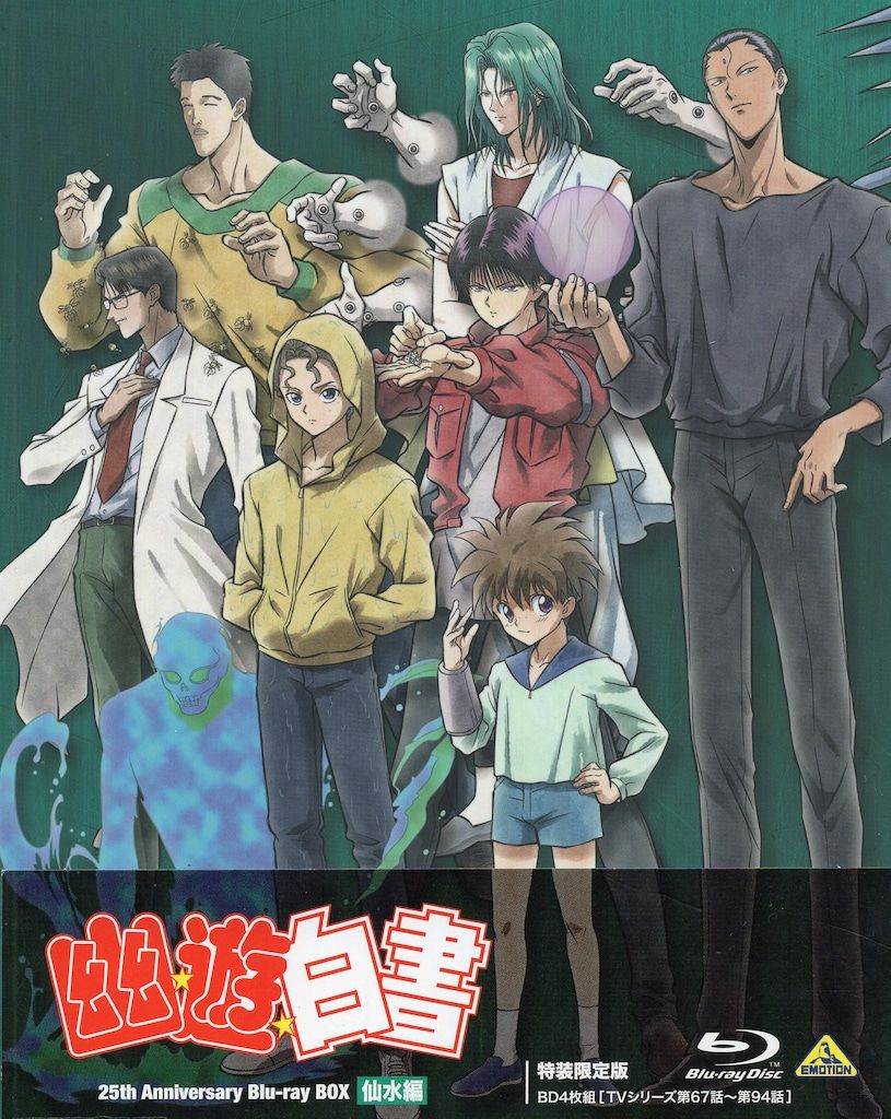 アニメBlu-ray　Disc　幽☆遊☆白書 25th Anniversary Blu-ray BOX 仙水編 [特装限定版] 幽☆遊☆白書 25th Anniversary Blu-ray BOX 仙水編【特装限定版