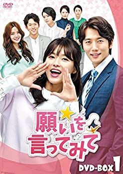 【】願いを言ってみて DVD-BOX 1