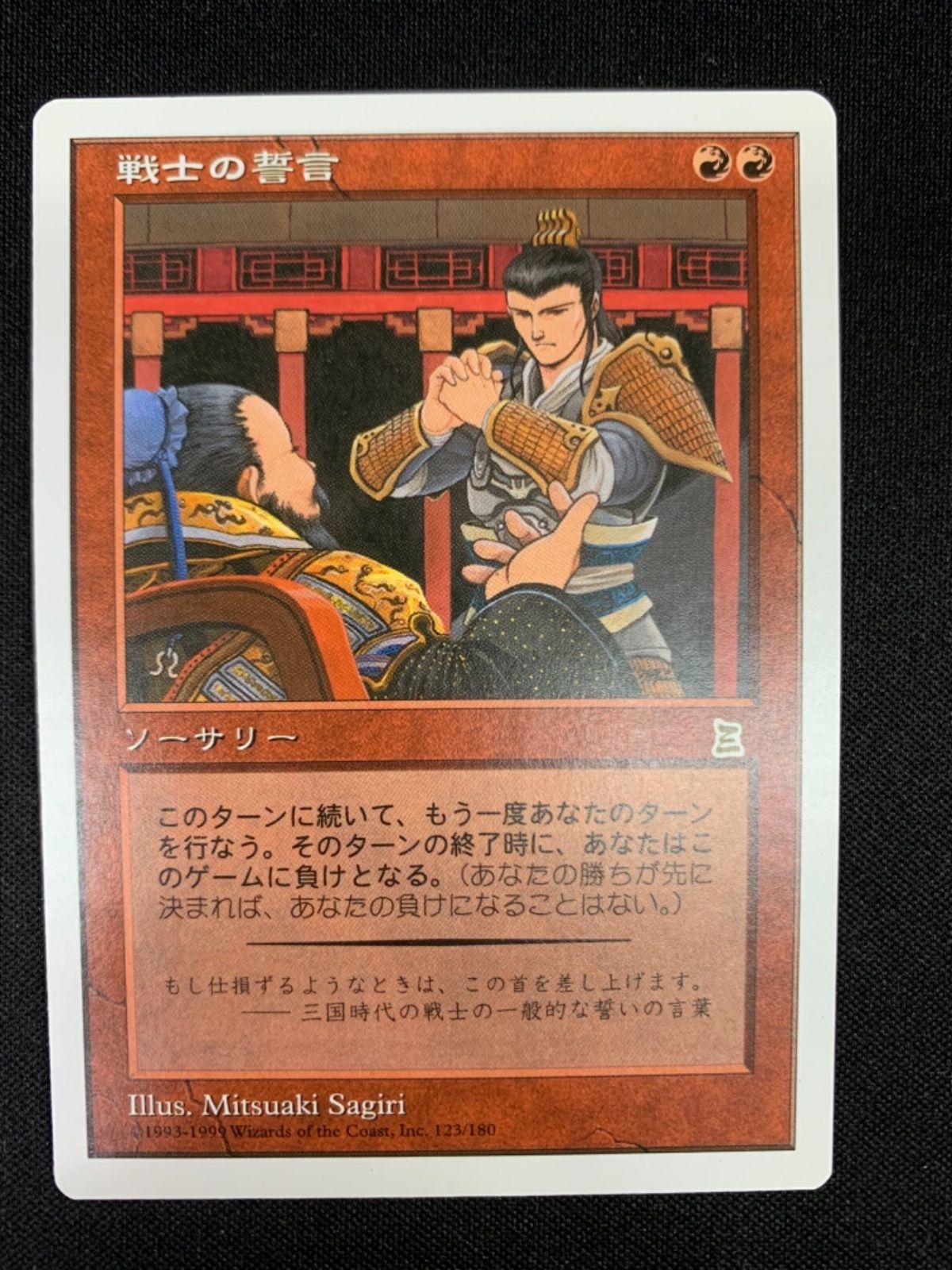 MTG 戦士の誓言 063-0026 - メルカリ