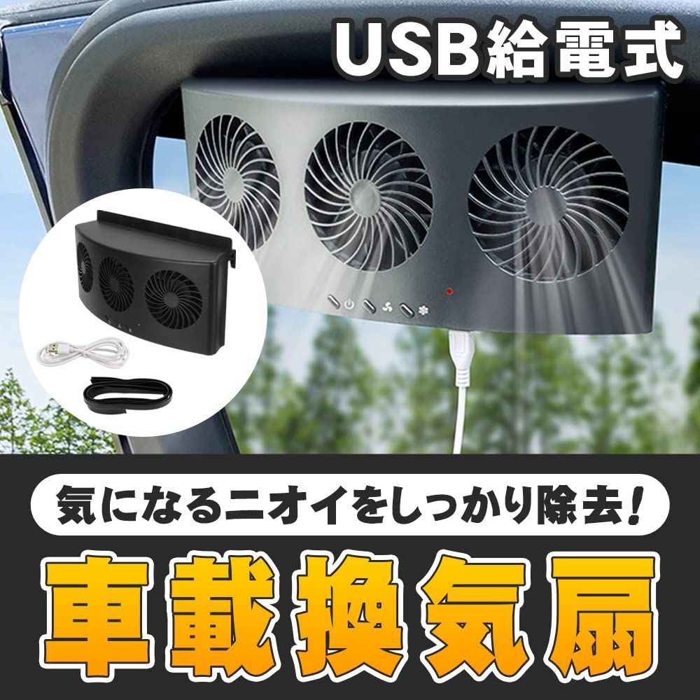 ドンシンク60 車用換気扇 USB式 窓枠取り付け用パッキン付属 3
