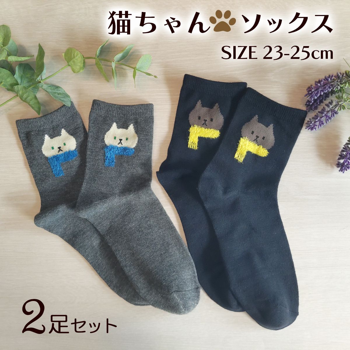 猫ちゃん♡ソックス J【2足セット】かわいい 靴下 猫 ねこ ネコ柄 