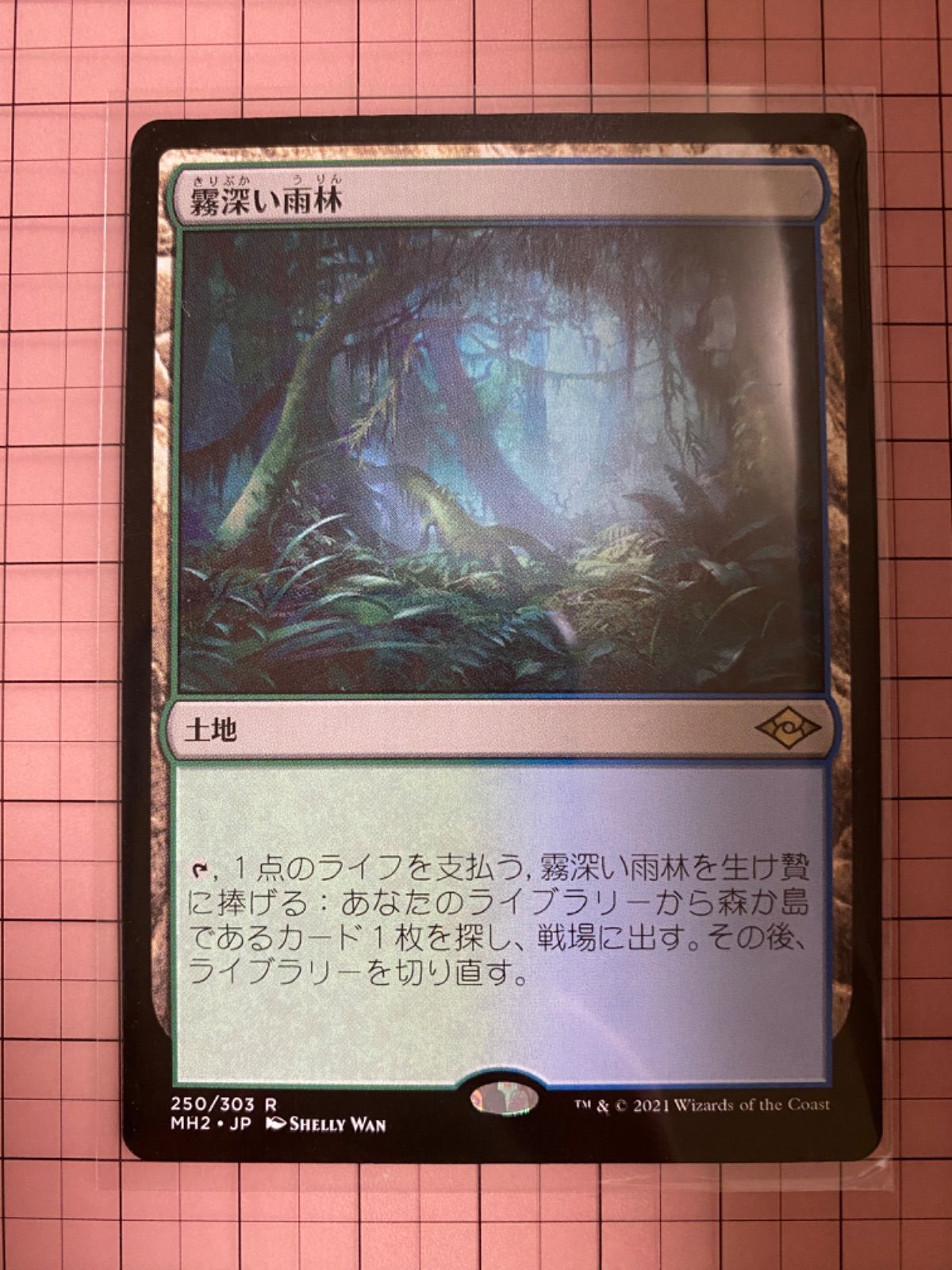 Mtg シングル:霧深い雨林 モダンホライゾン2 - Unstable Mart - メルカリ