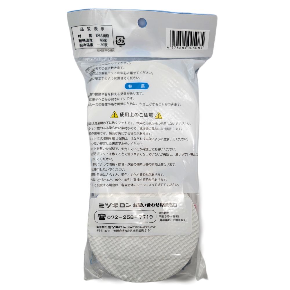 (まとめ) ミツギロン 洗濯機 防振マット ホワイト SK04 1パック(4枚) (×20) ミツギロン 洗濯機防振マットの通販