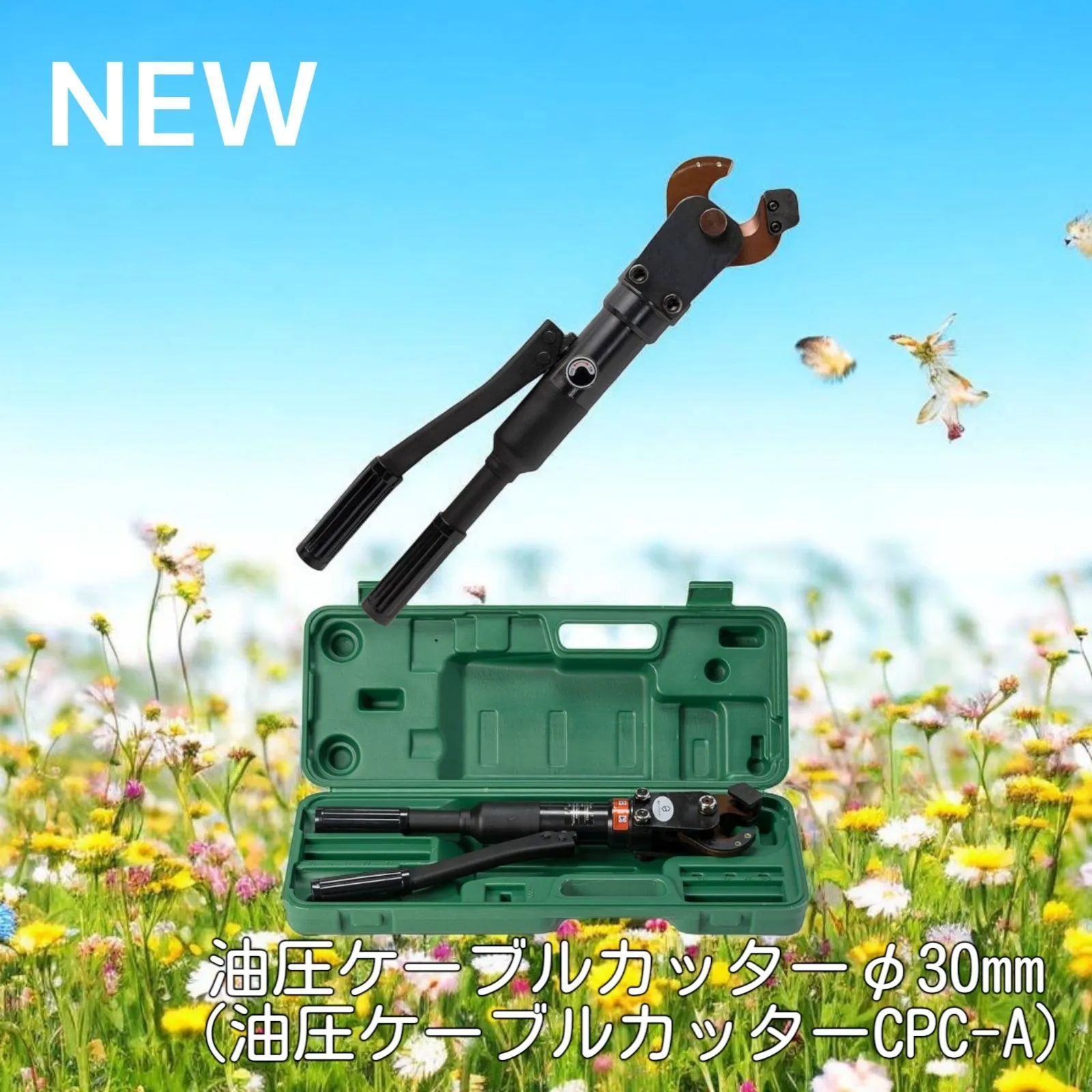1838 油圧式 ケーブル カッター Φ30mm CPC-30A 出力6トン アルミケーブル 銅線 ACSR 太物 切断機 装甲ケーブル 銅芯 ケース 説明書付き