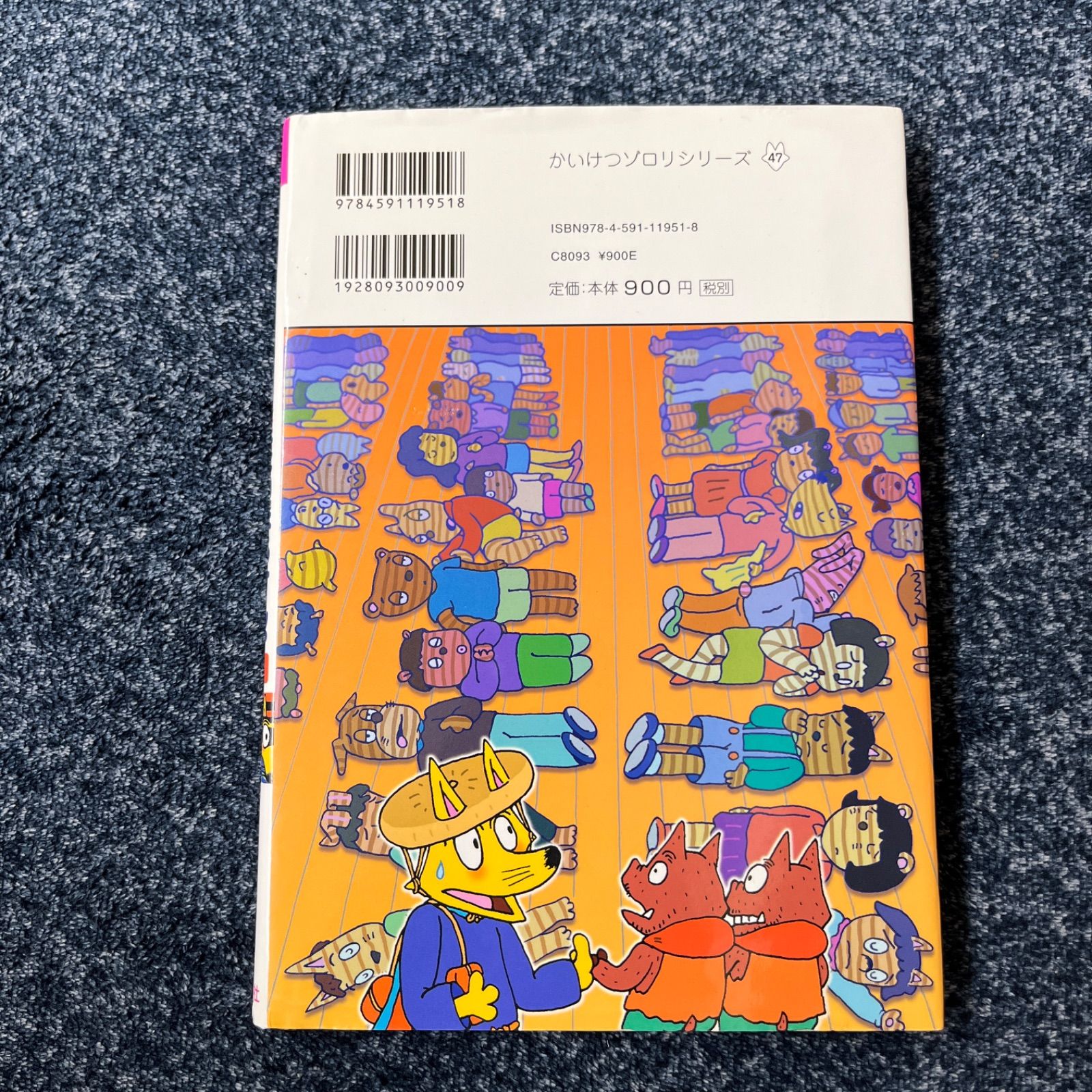 かいけつゾロリのだ・だ・だ・だいぼうけん! 前編 91gEXAjecWL._UF350,350_QL50_.jpg