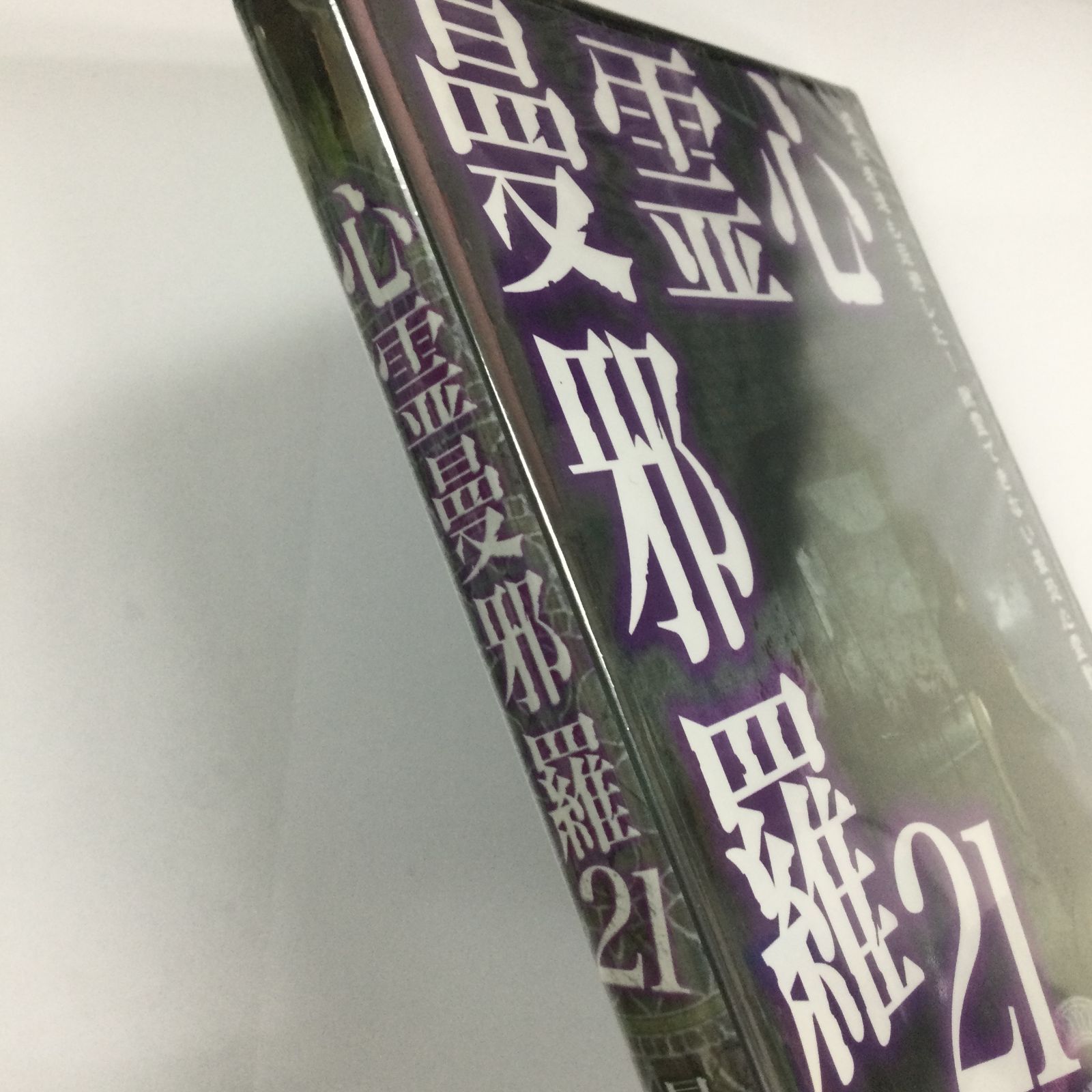 心霊/心霊曼邪羅21 [DVD] - メルカリ