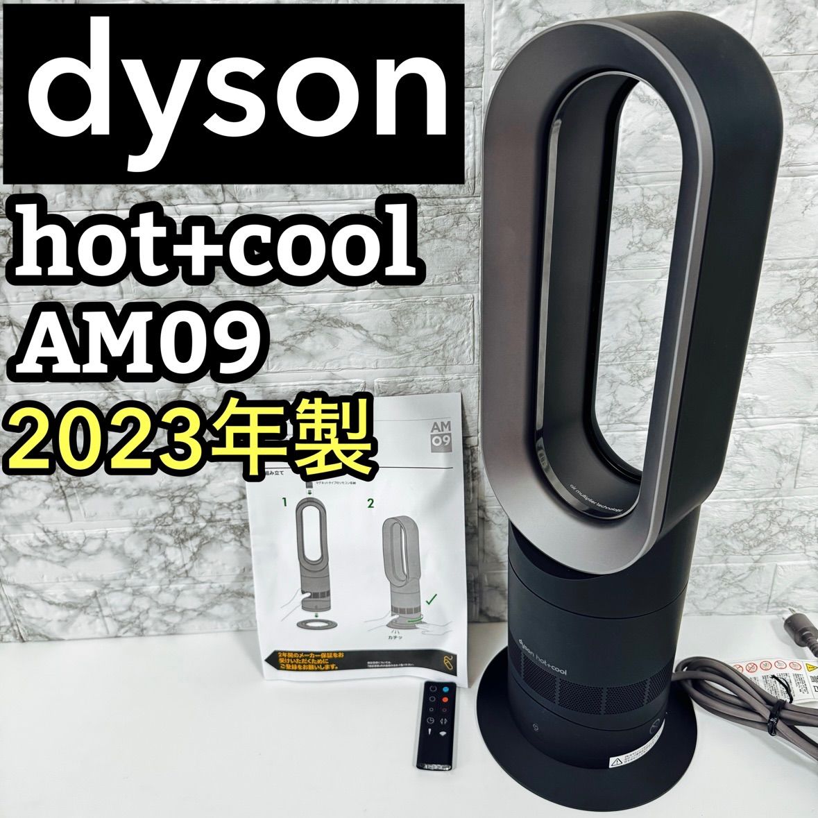 2023年　極美品　ダイソン AM09 ホット＆クール　セラミックファンヒーター 2023年極美品ダイソン AM09 ホット＆クールセラミックファンヒーター