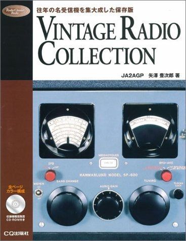 VINTAGE RADIO COLLECTION 往年の名受信機を集大成した保存版 Radio Classics Books