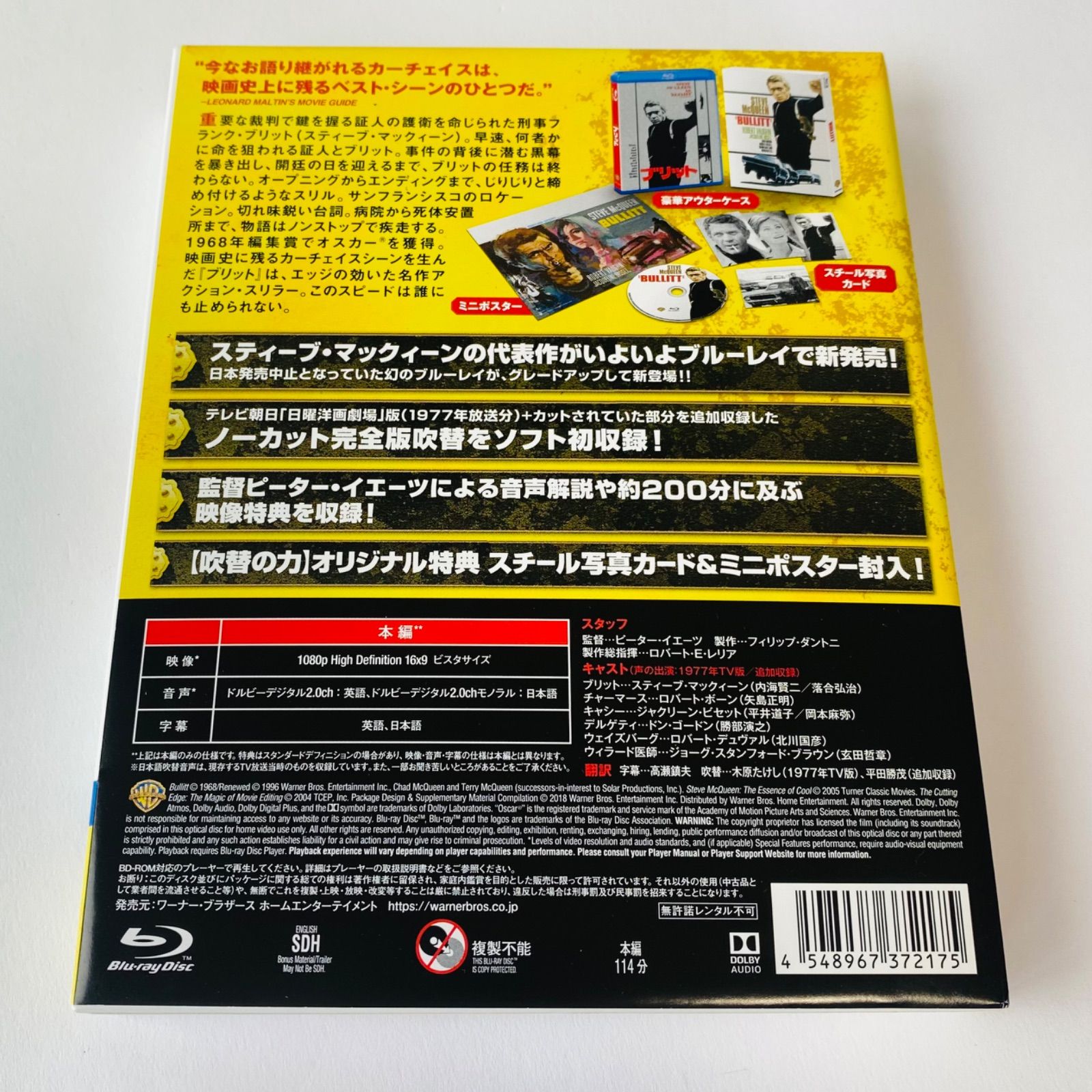 ブリット 日本語吹替音声追加収録版('68米)〈初回限定生産