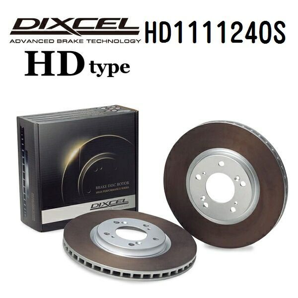メルセデスベンツ Eクラス[211]500 W211 (WAGON) 2003年11月-2006年7月 DIXCEL(ディクセル) ブレーキディスクローター HDタイプ フロント用 ディスク2個入り 1111240 HD1111240S