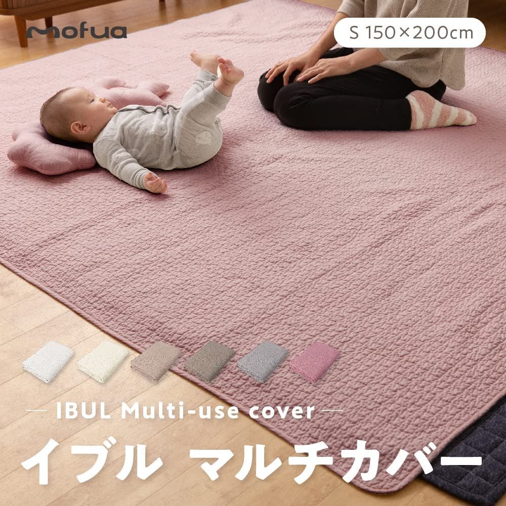 新着商品】キルティングマット スモーキーピンク マルチカバー S (150×200cm) 綿100 cloud柄 イブル キルティング ラグカバー  ベッドカバー mofua(モフア) ソファーカバー プレイマット ベビー 低ホルム ナイスデイ 乳幼児基準 メルカリ