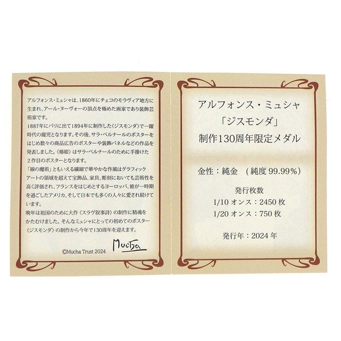 ペンダントトップ アルフォンス・ミュシャ メダル ジスモンダ