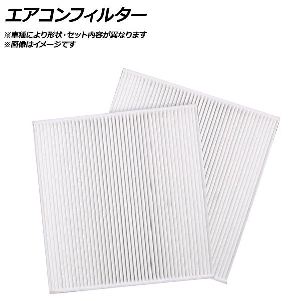 AP エアコンフィルター AP-ACF-IF031PH-2 入数：1セット（2個） ニッサンインフィニティ QX4 1999年～2003年