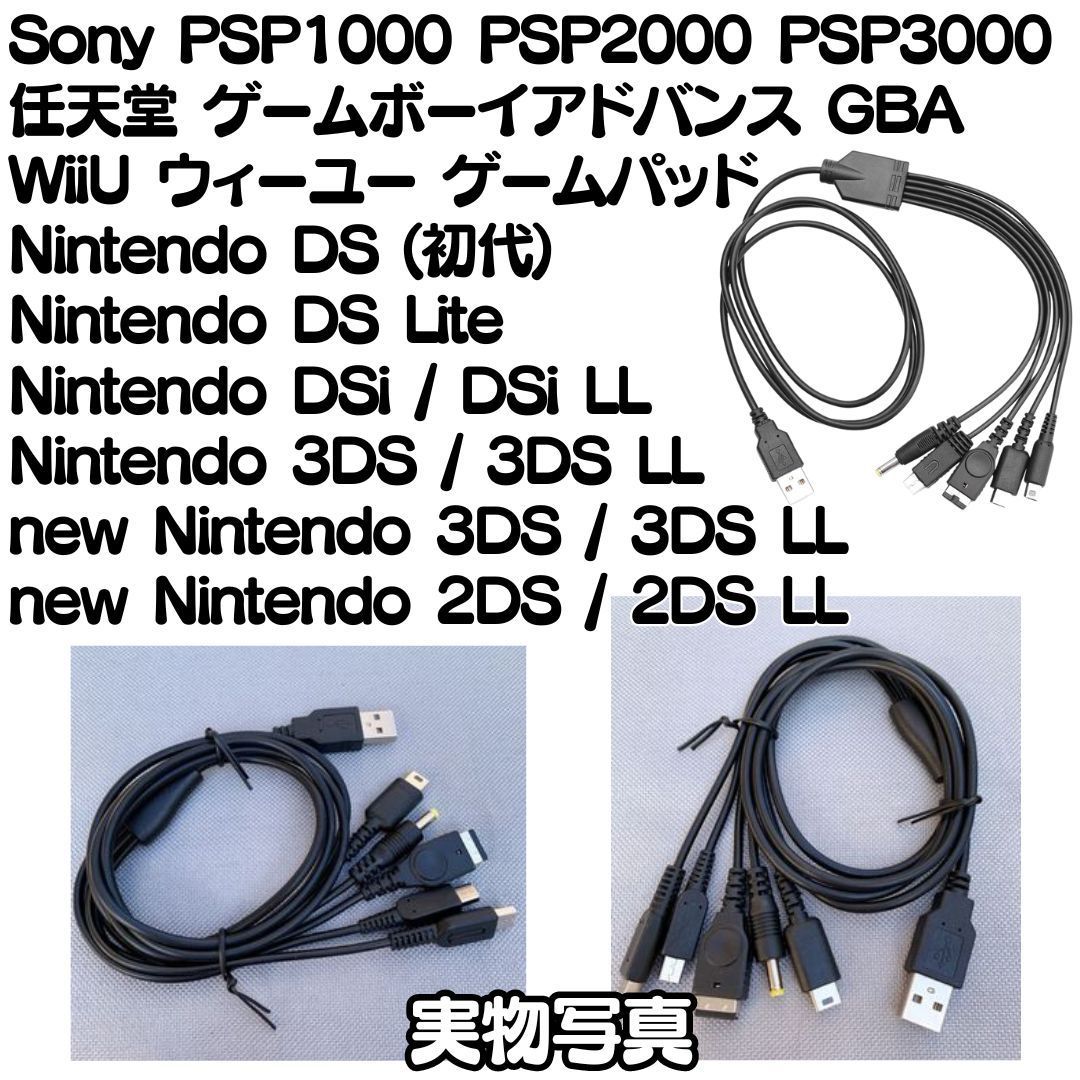 USB充電コード 3DS 2DS DSLite PSP WiiU GBA 充電器 Wii U 3DS