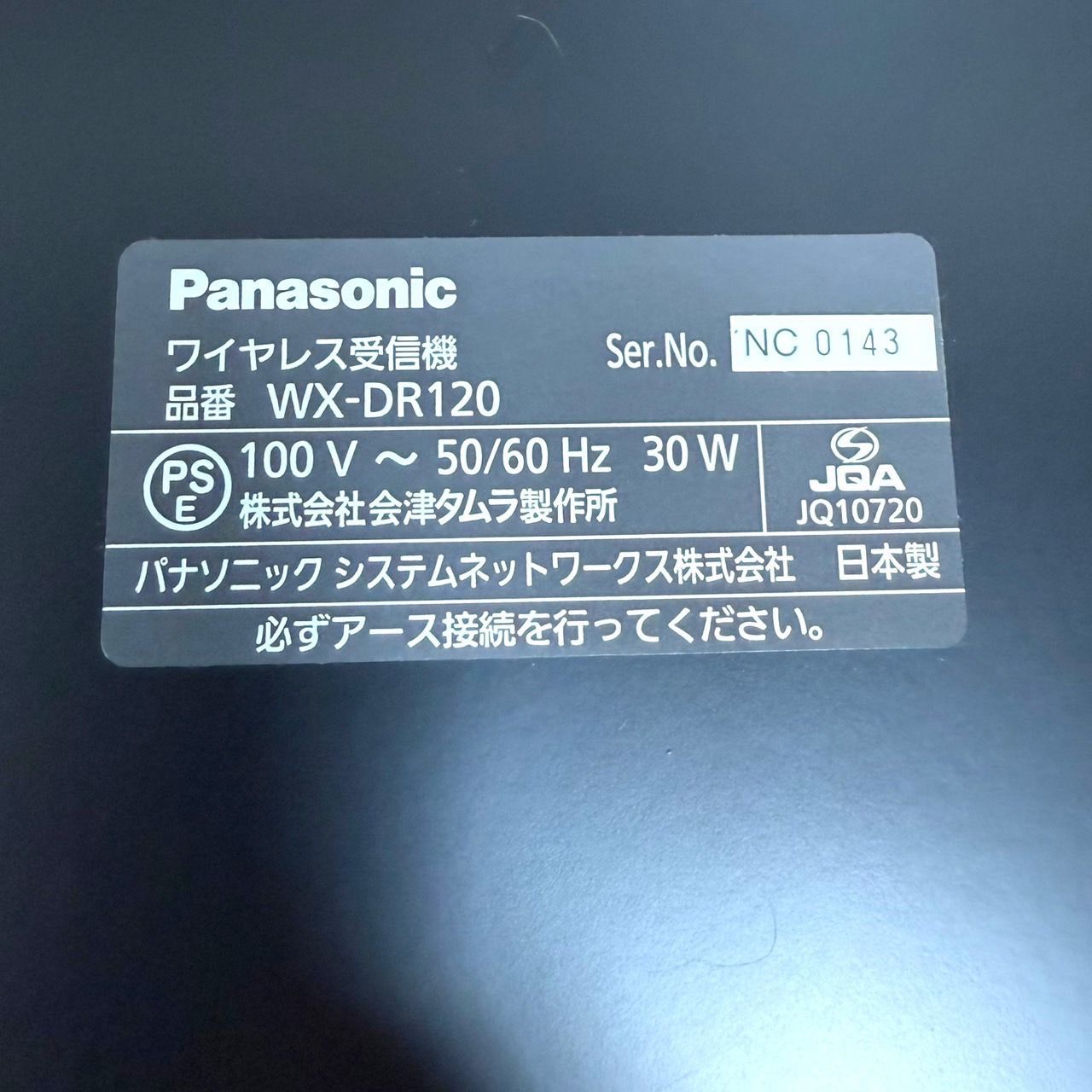A ☆送料無料 希少品 Panasonic パナソニック WX-DR120 デジタル