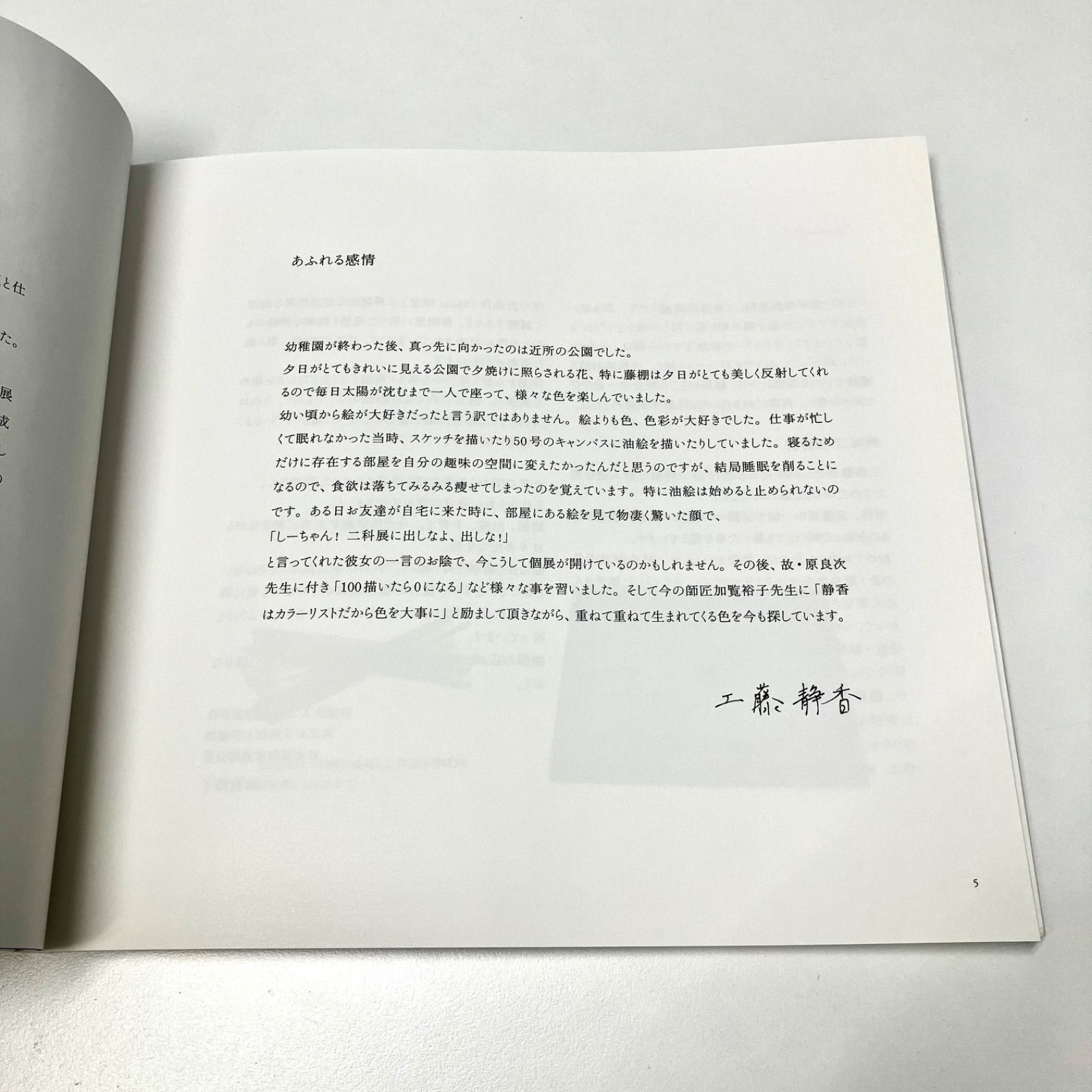 🟣超希少特別セット ☆図録「あふれる感情 工藤静香展」☆直筆サイン色紙付き - メルカリ