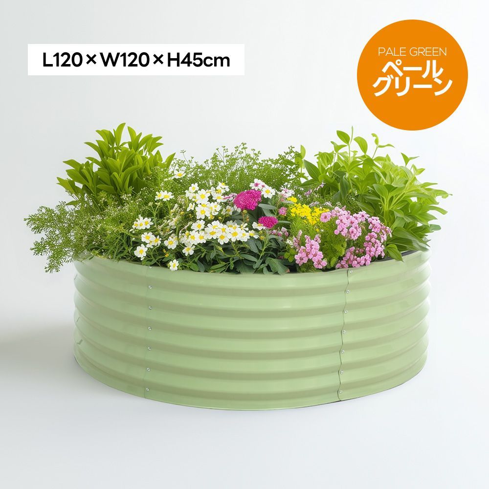 ペールグリーン L120×W120×H45cm