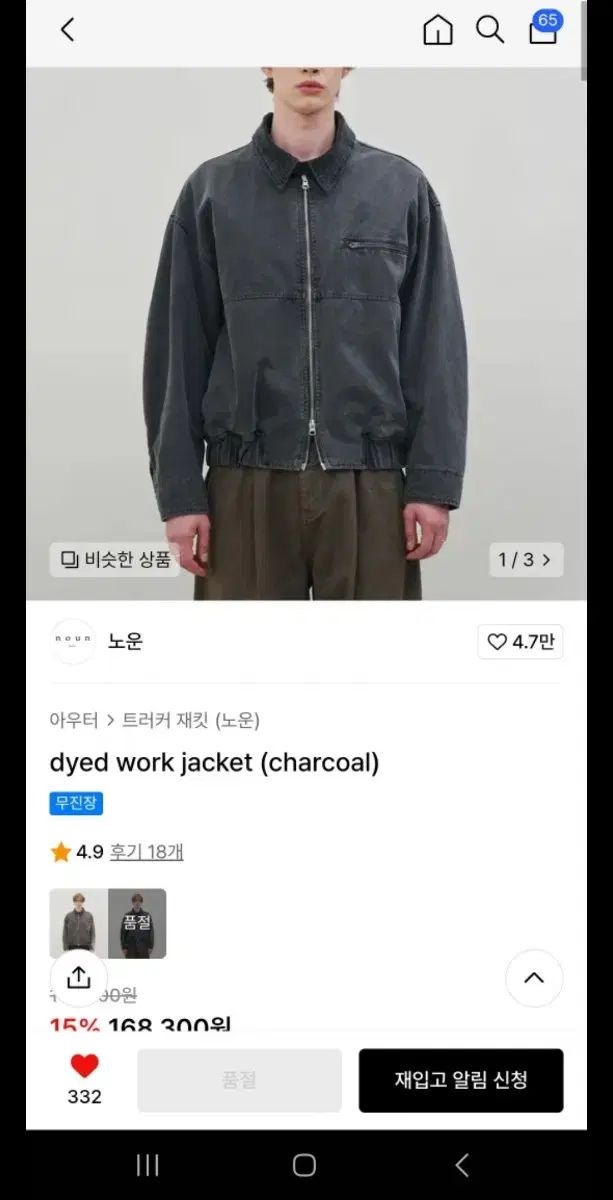 1 NOUN ナウン ダイド ワーク ジャケット チャコールグレー