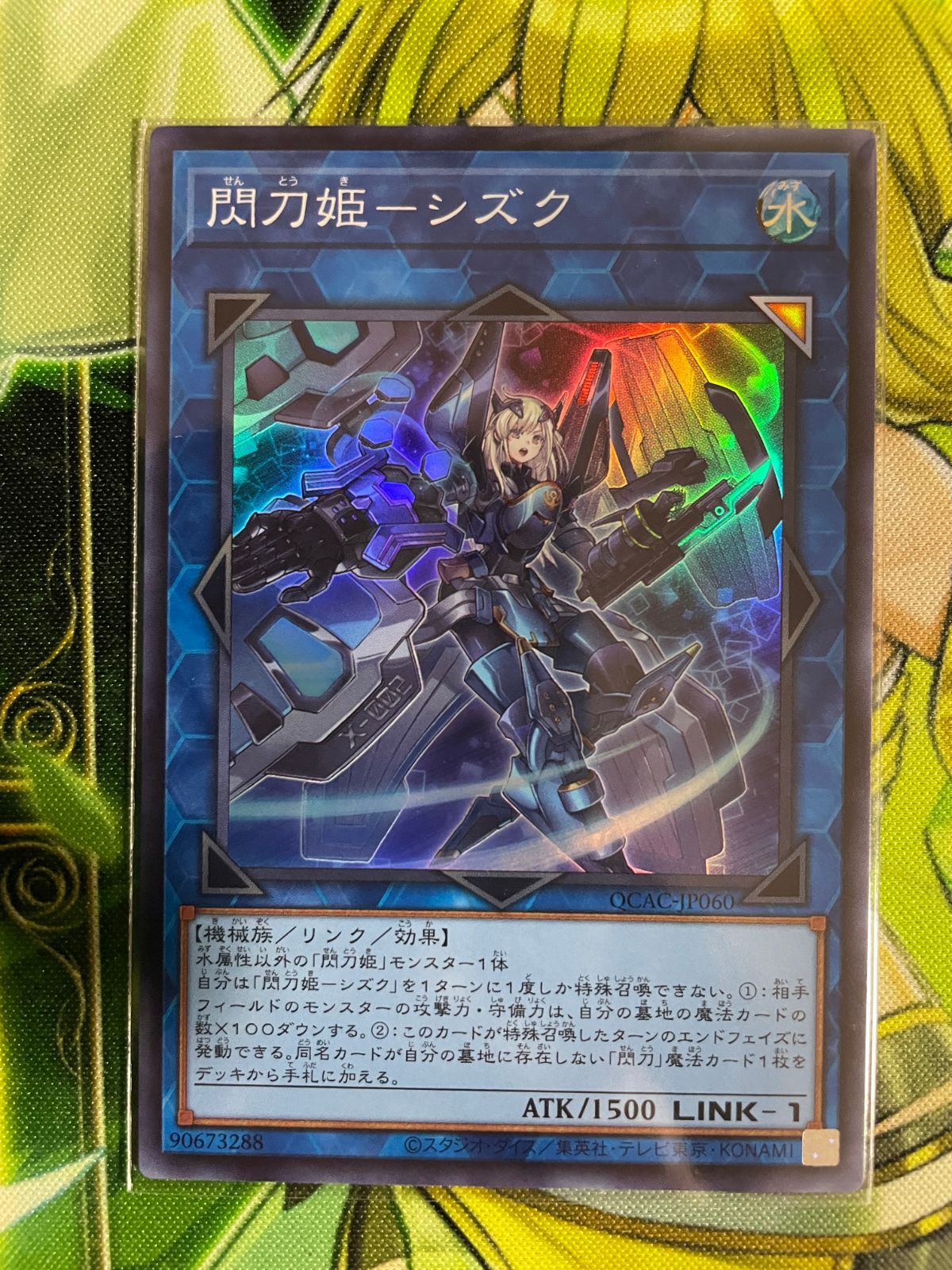 閃刀姫シズク　3枚 遊戯王 閃刀姫シズク スーパー 3枚 967 ☆ - メルカリ