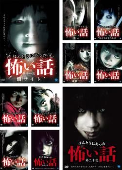 ほんとうにあった怖い話(10枚セット)11、12、13、14、15、16、17