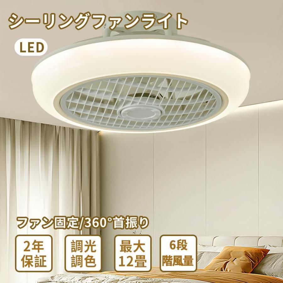 シーリングファンライト LED シーリングファン 天井照明 軽量 小型 おしゃれ インテリア 天井付け 薄型 軽量 調光調色 リモコン付き ファンランプ kkkjkz