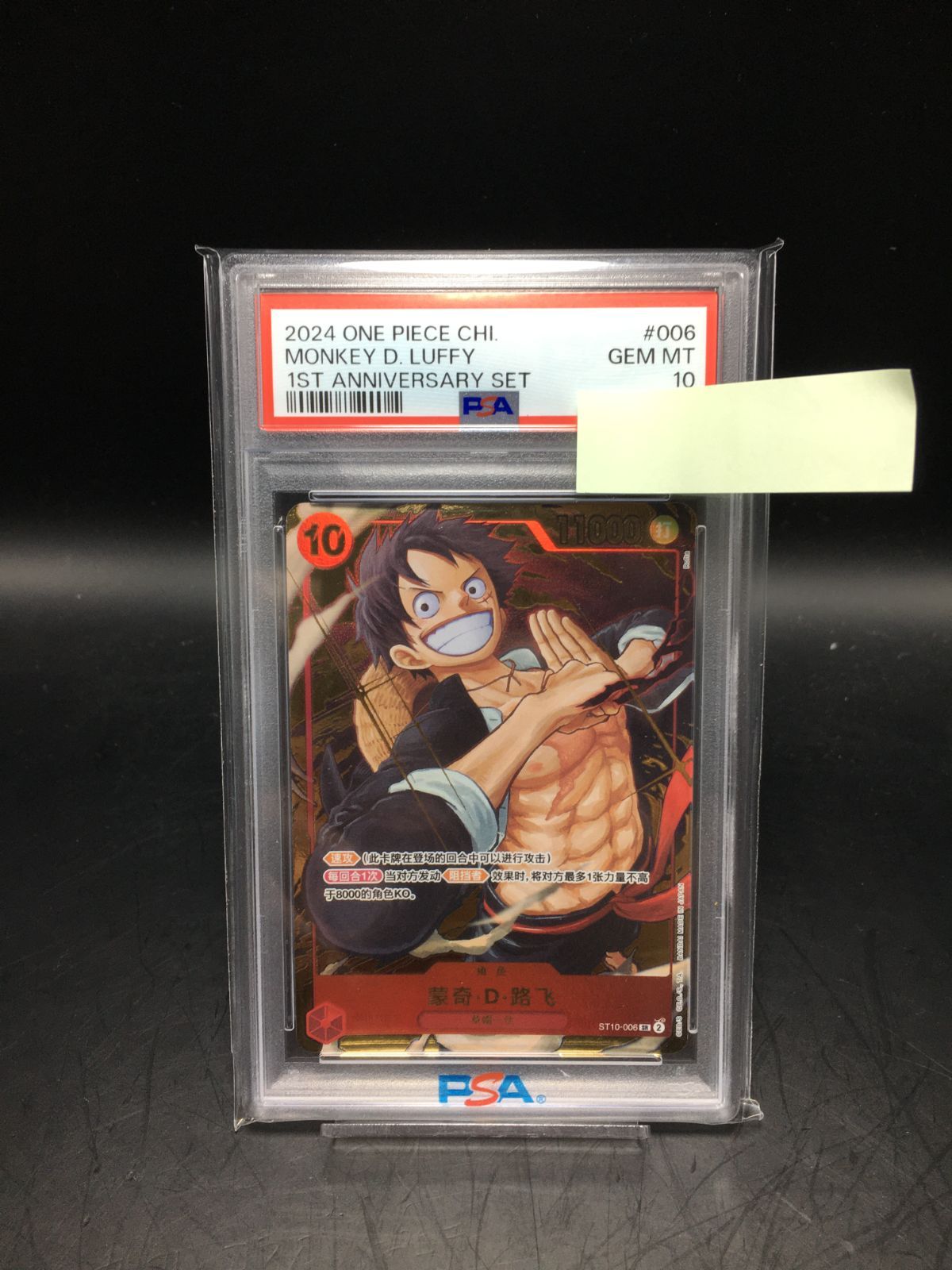 ワンピースカード モンキー・D・ルフィ psa10 中国版 1周年記念 - メルカリ