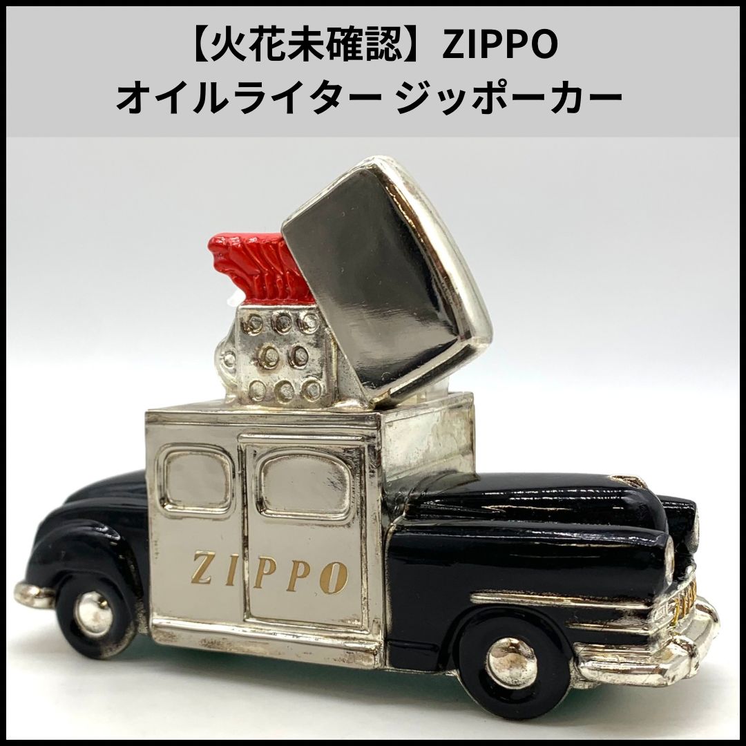 火花未確認】ZIPPO オイルライター ジッポーカー - メルカリ