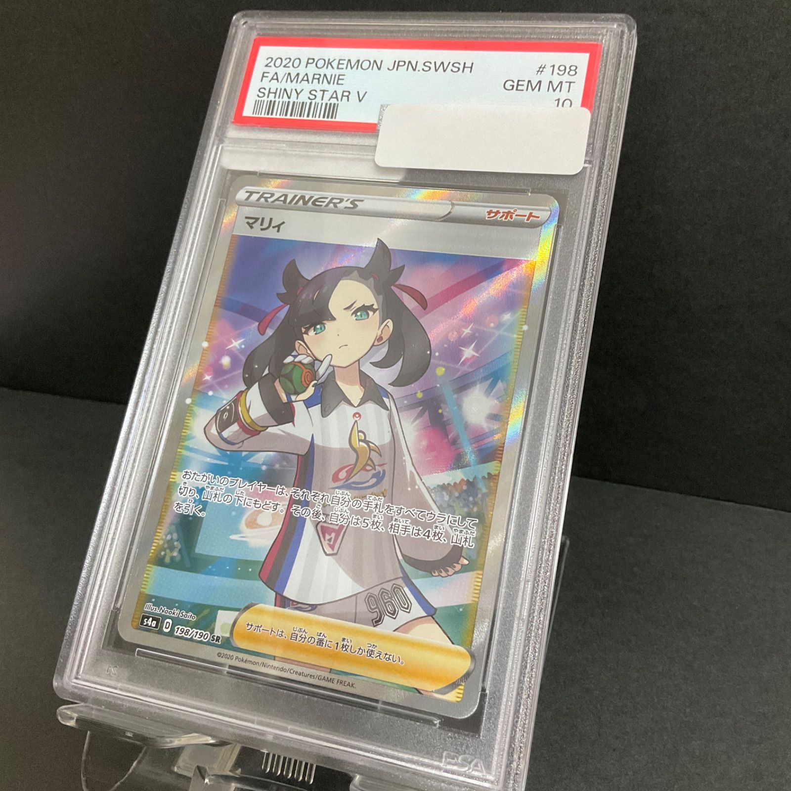 PSA10 マリィ ＳＲ 198/190sr シャイニーマリィ ポケモンカード