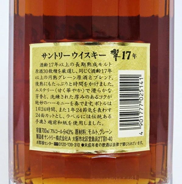 響17年 裏ゴールドラベル