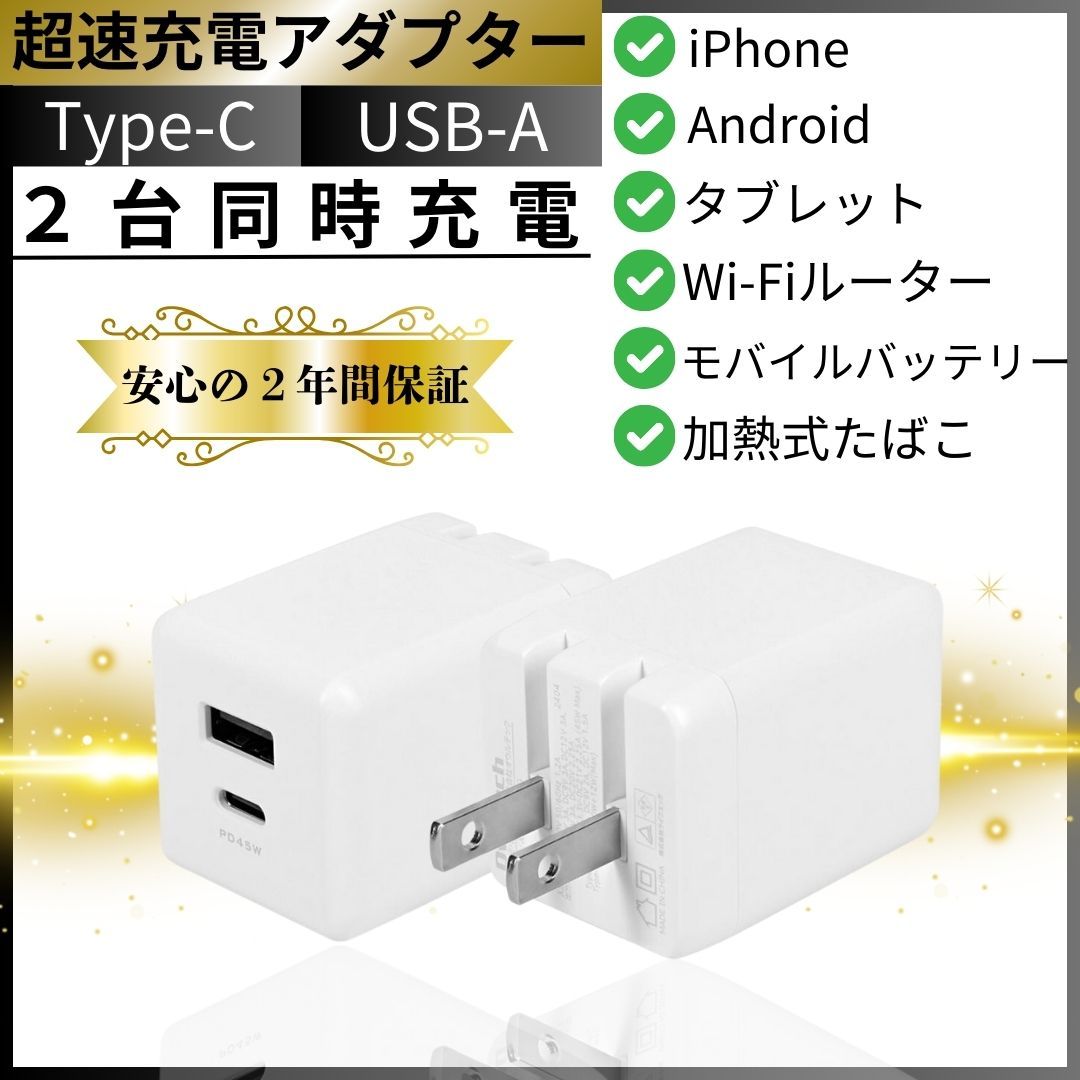 オウルテック AC充電器 USB充電器 PD45W Type-Cポート Type-Aポート 2ポート【PSE認証/急速充電/2台同時充電】 USB-C USB-A 折りたたみ iPhone/iPad/スマホ対応 ホワイト OWL-APD45C1A1G-BK