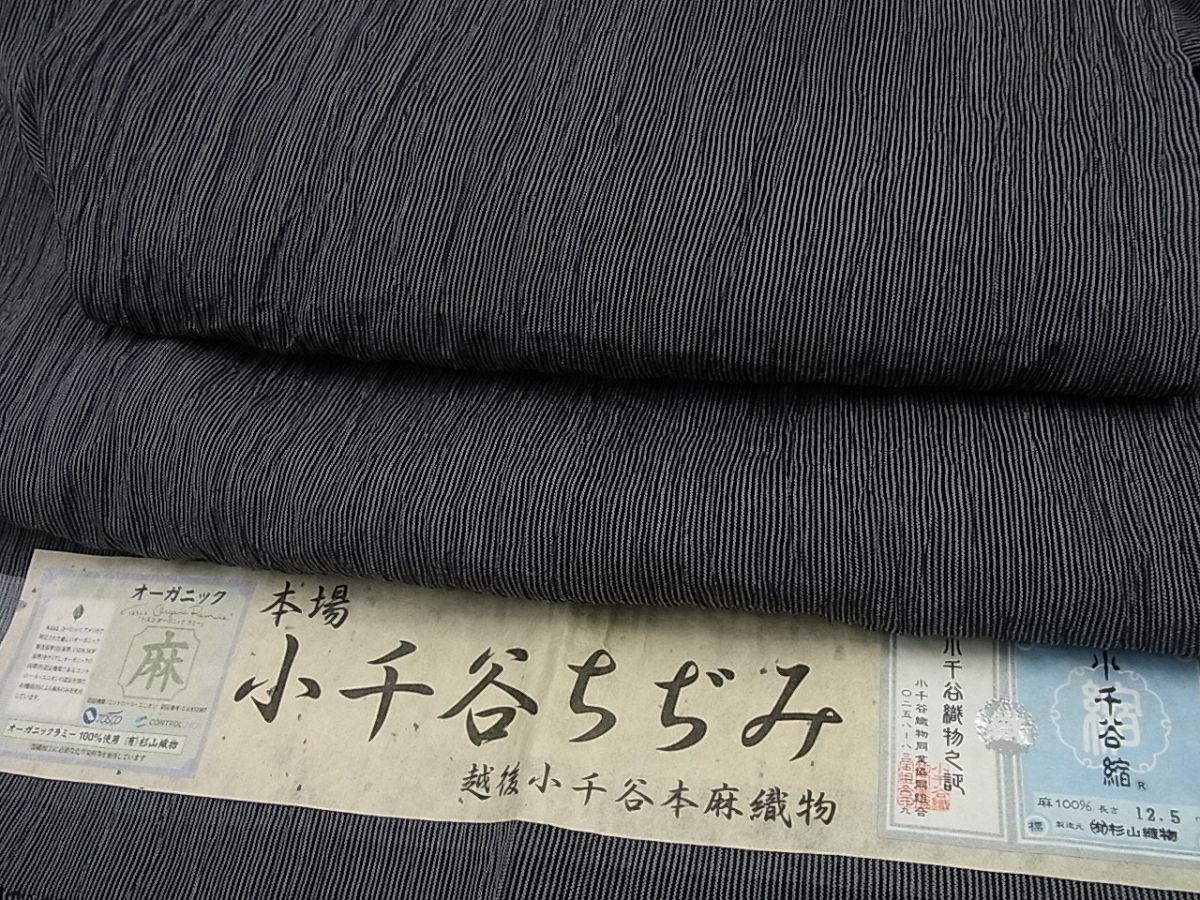 平和屋1□極上 夏物 男性 本場小千谷ちぢみ 縞 杉山織物謹製