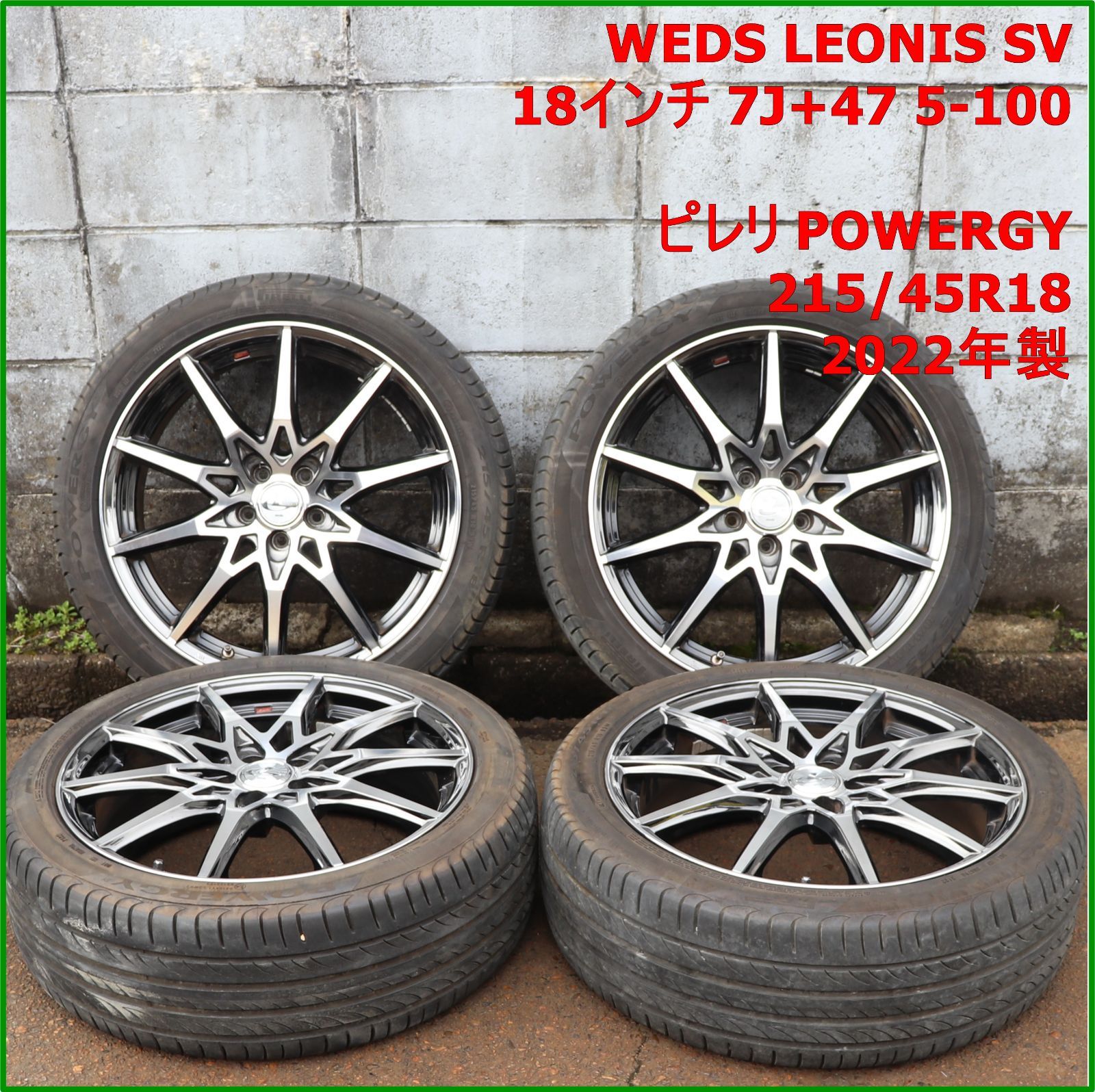 新潟発 ウェッズ レオニスSV 18インチ +夏タイヤ ピレリ パワジー 