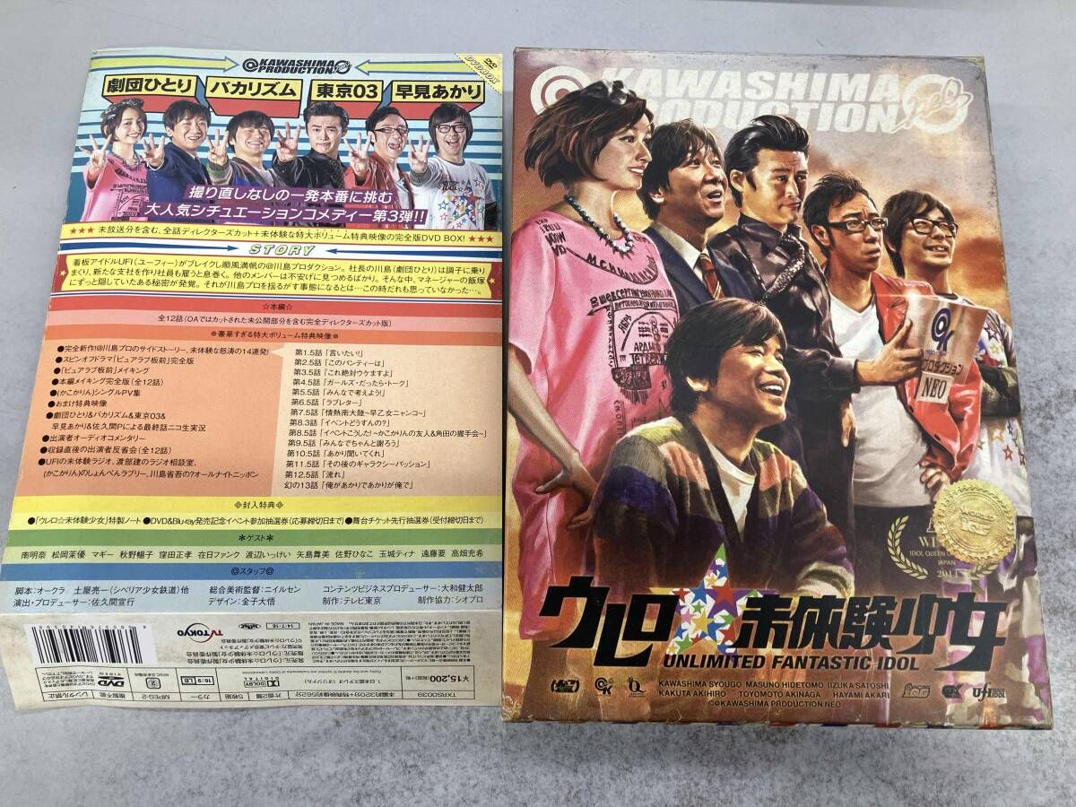 DVD ウレロ 未体験少女 豪華版 DVD BOX Loppi･HMV