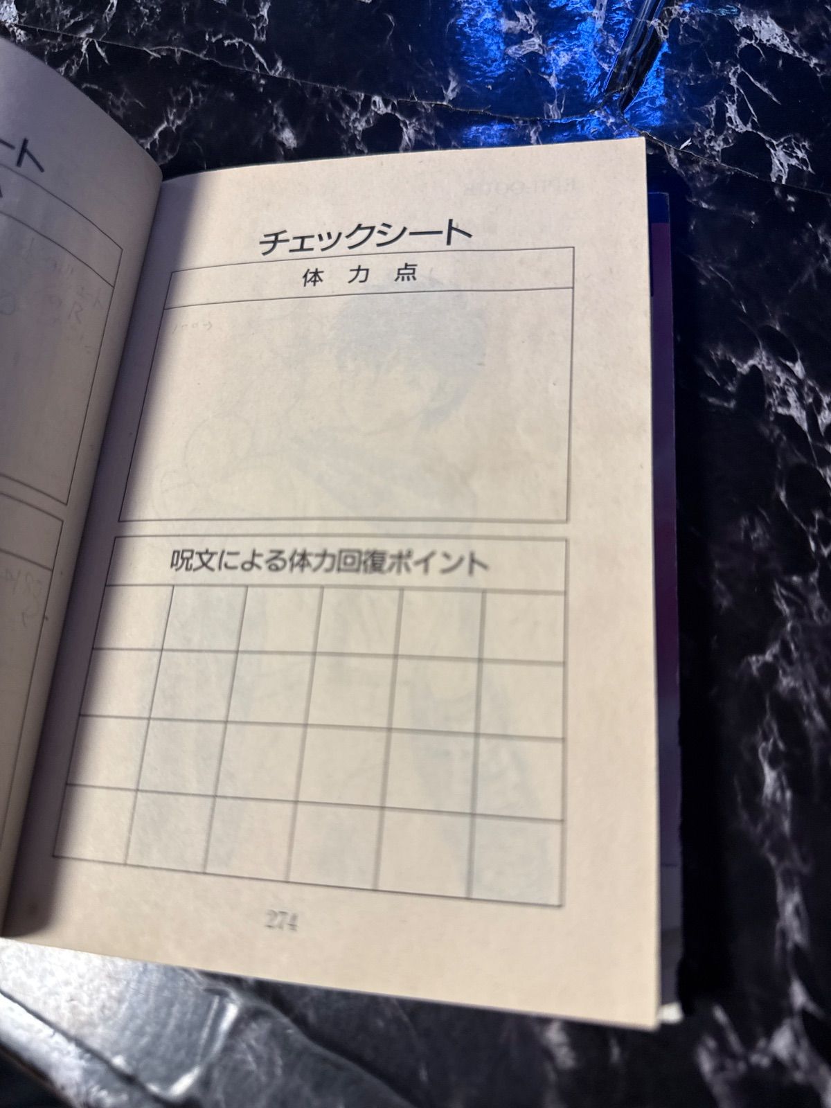 1988年初版 少年魔術師インディ2 禁断の魔力 ゲームブック 双葉社 
