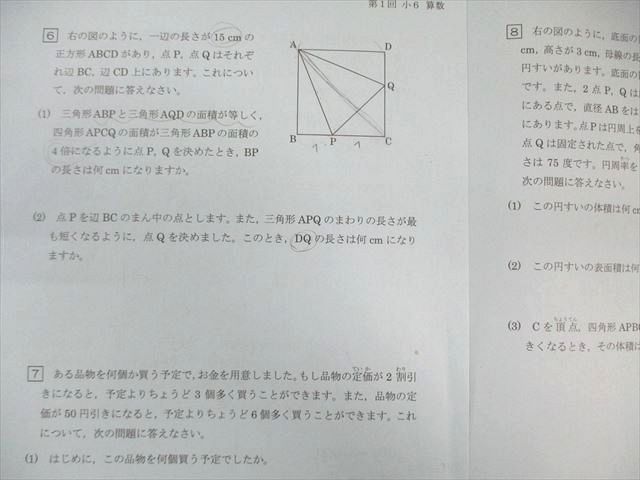 馬渕教室 小6 第1回〜第6回 公開模試 2017年2月/4月/6月/9月/10月/12月 国語/算数/理科/社会 通年セット 030S2D 馬渕教室 小6 第1回～第6回 公開模試 2017年2月/4月/6月/9月/10