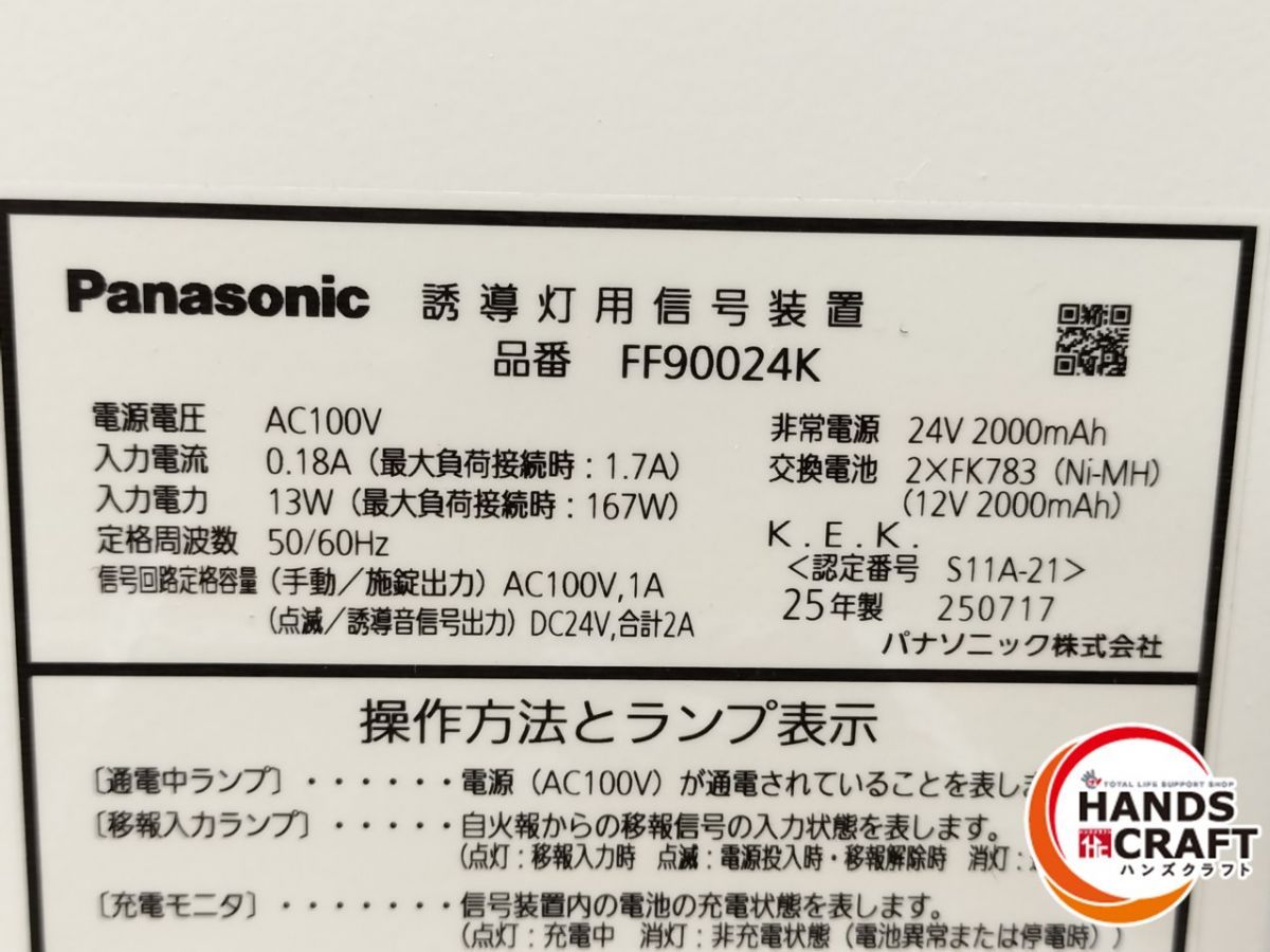 ◆ ♥|開封品 パナソニック Panasonic FF90024K 誘導灯用信号装置 HRDEVELOPMENT_JP
