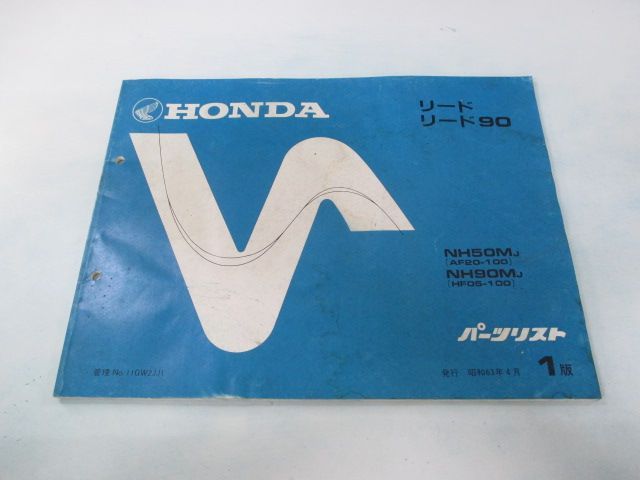 リード50 90 パーツリスト 1版 ホンダ 正規 中古 バイク 整備書 AF20-100 HF05-100整備に ct 車検 パーツカタログ 整備書  - メルカリ