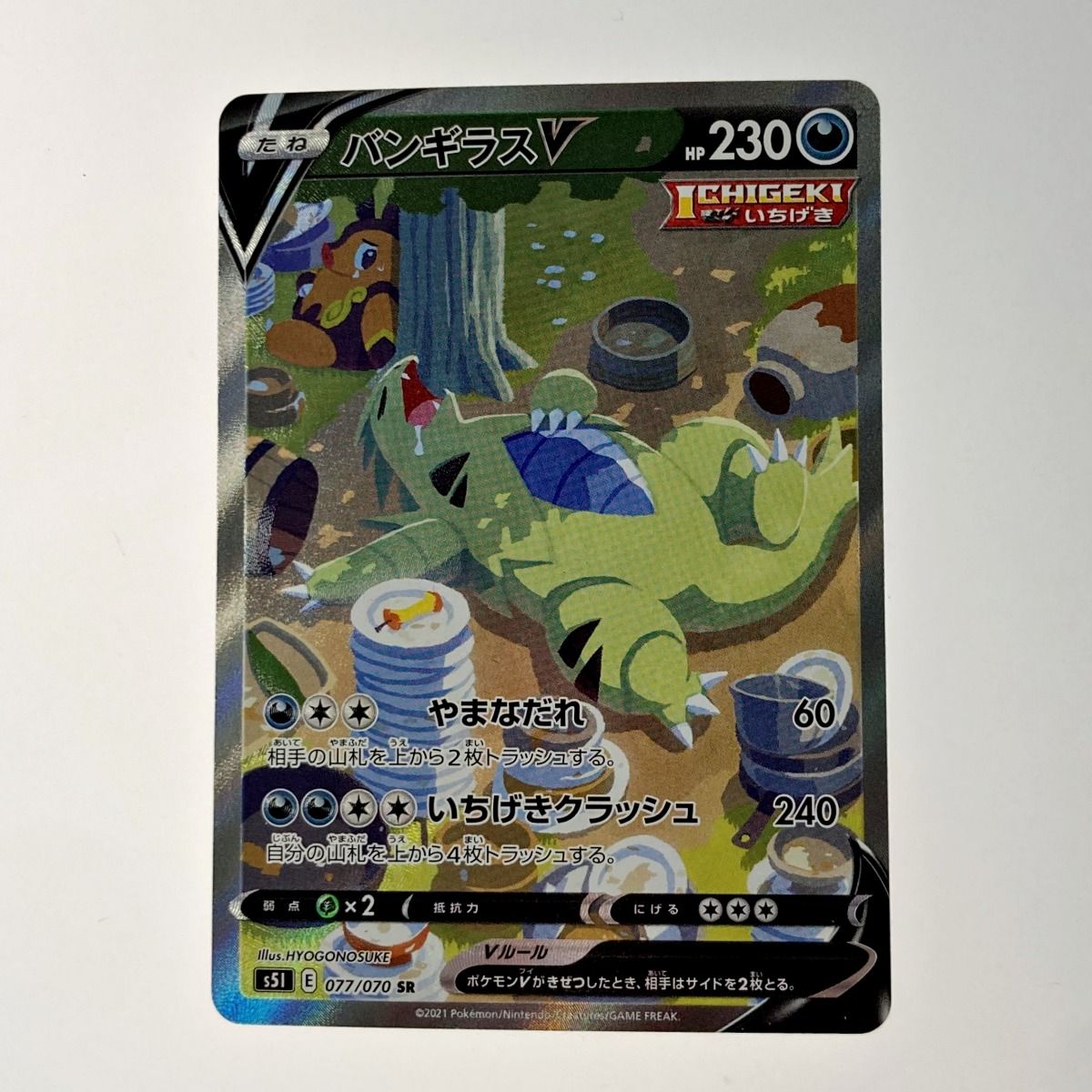 ポケモン ポケカ バンギラス V 077/070 SR トレカ - メルカリ