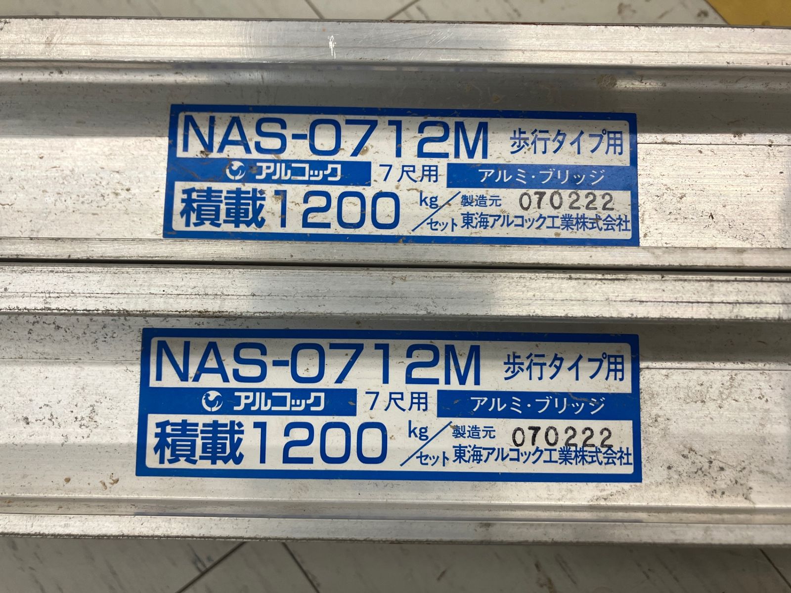 送料含む 品 アルミブリッジ 東海アルコック工業 NAS-0712M 1200kg 7尺 アクトツール富山店 草