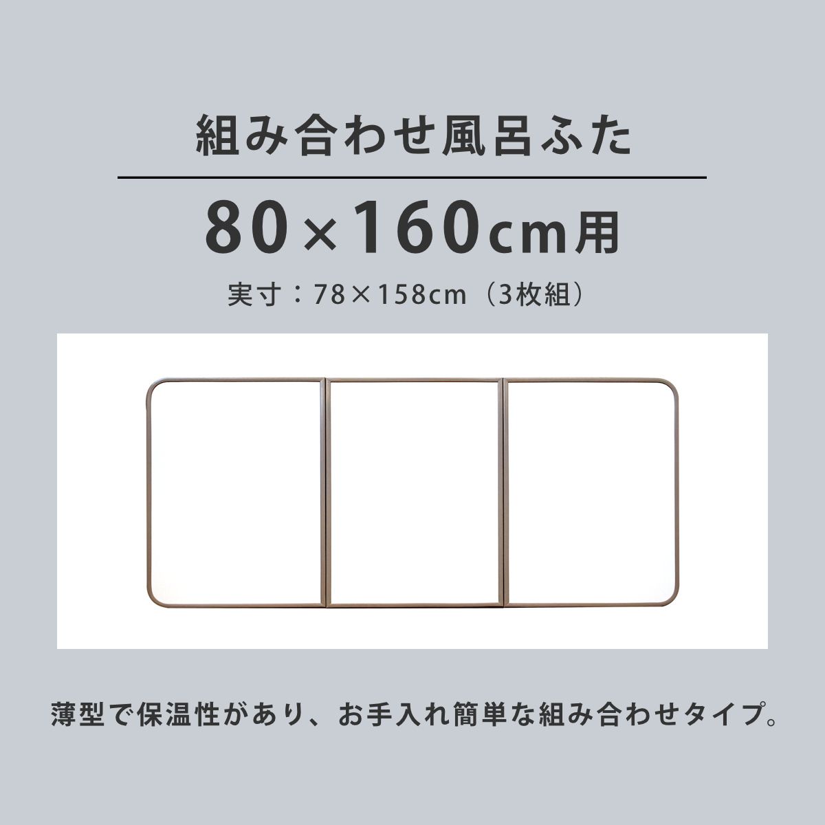 風呂ふた 組み合わせ