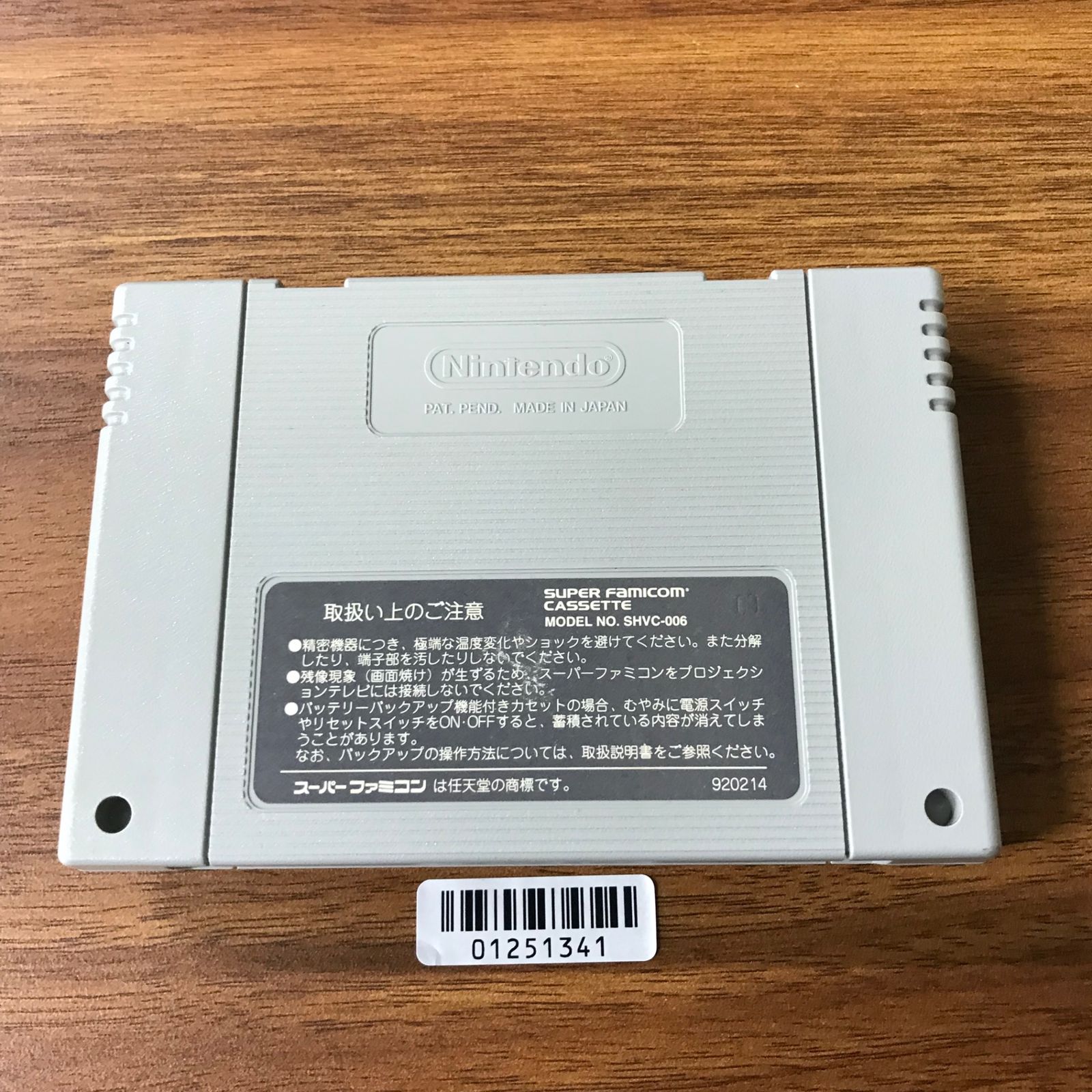 【動作確認済み】　レア　クロノトリガー ☆任天堂 ☆スーパーファミコン 任天堂 中古 スーパーファミコン ROMカセット カセット