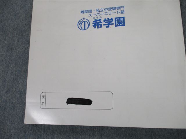 TC11-068 希学園 小6 社会 特訓 オリジナルテキスト 第2～4分冊 通年