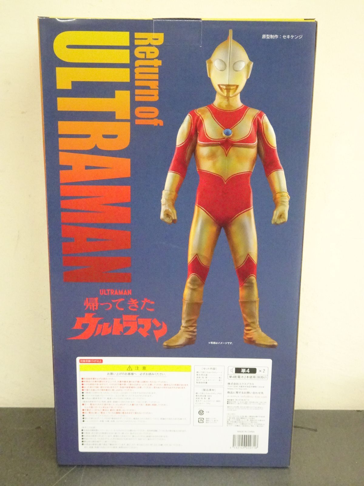 ギガンティックシリーズ 帰ってきたウルトラマン