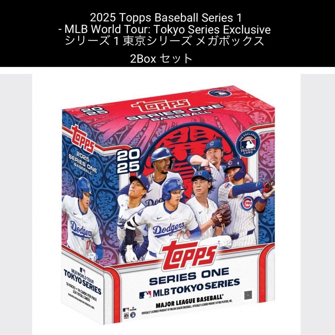 新品未開封 2Boxセット】2025 Topps Baseball Series 1 - MLB
