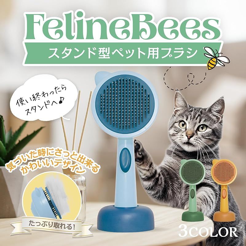 FelineBees 猫 犬 ブラシ 皮膚に優しい 痛くない 長毛 短毛 ヒーリング 