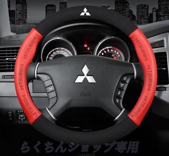 新品！三菱 Mitsubishi  O型 ハンドルカバー 軽自動車  穴付き通気滑り止 毛皮 ステアリングホイールカバー 番号02 全車種対応  レッド  EVO 4G63 パジェロ[Pajero] GALANT-09  Zinger  ASX  CUV